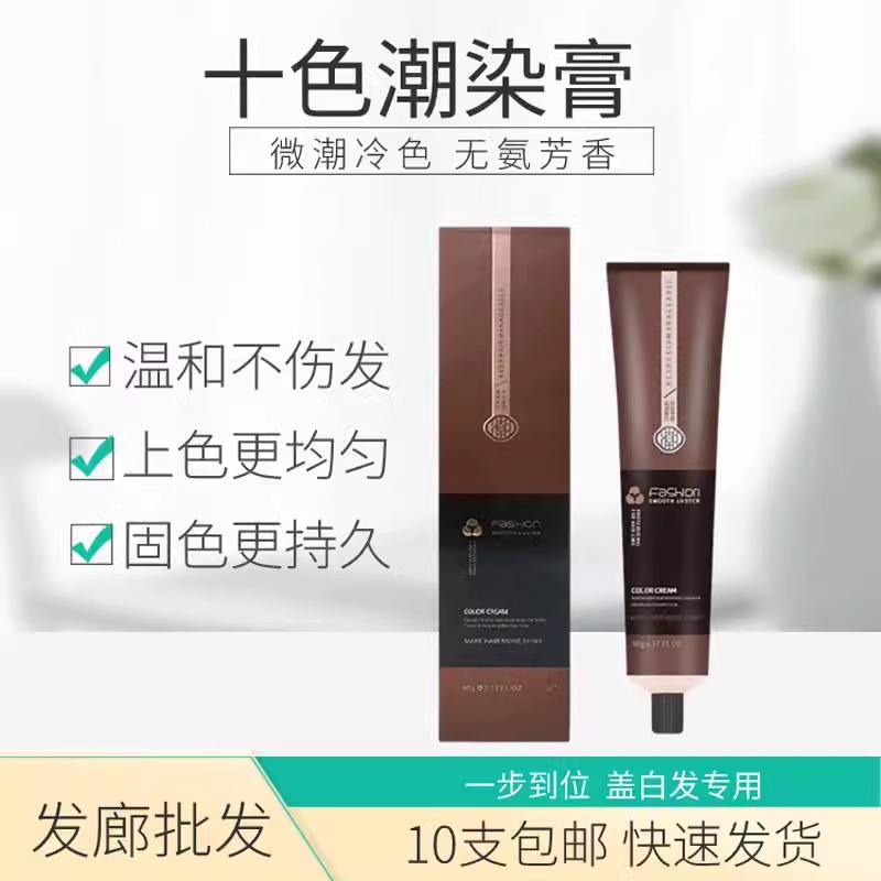 正品尊荣十色潮染发膏网红微潮色日系植物盖白发廊理发店专用染膏