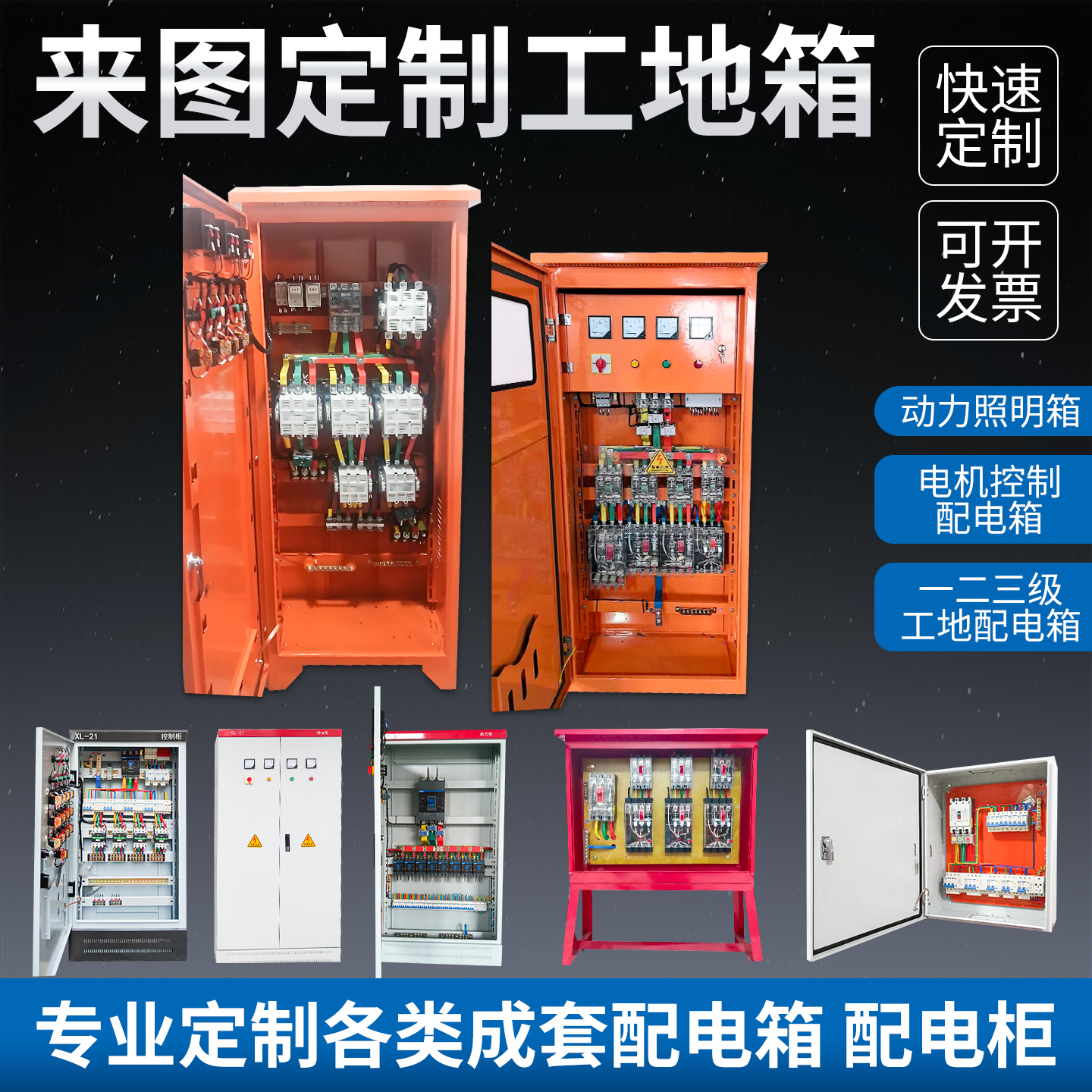 临时工地箱一二三级建筑工业箱配电箱工地检修电源照明控制箱定制