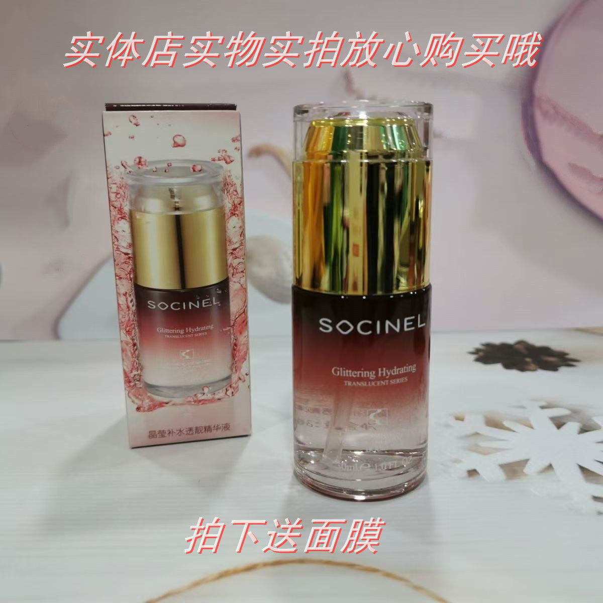 雪姿兰晶莹补水透靓精华液30ml拍下送面膜5片实体店发货