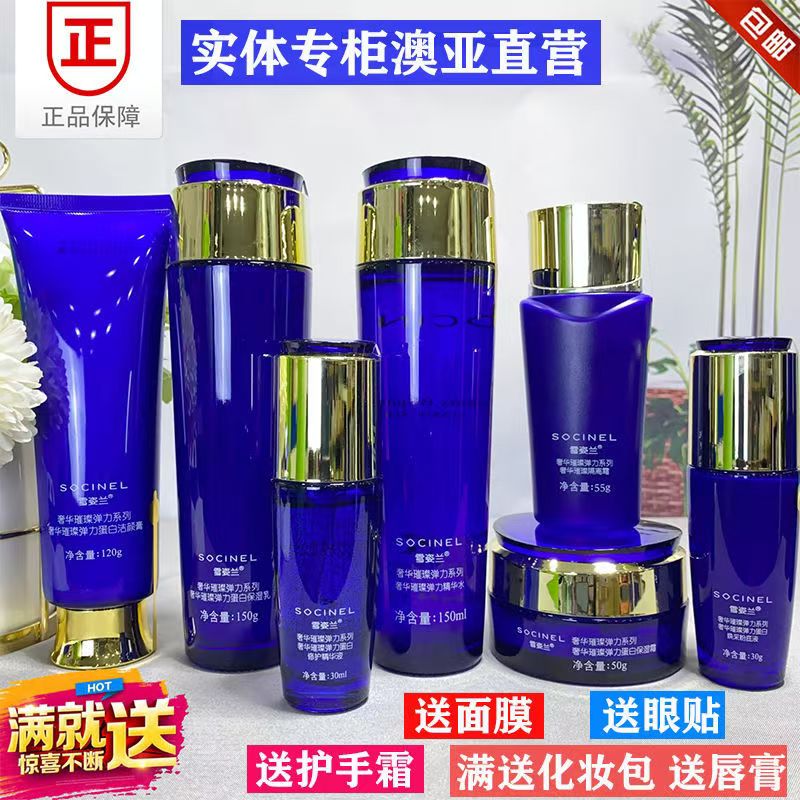 雪姿兰奢华璀璨系列洗面奶 水 乳 霜 粉底 精华眼霜拍任1款送面膜