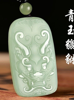 新疆和田色青色貔貅玉牌吊坠招财转运玉石皮丘挂件男女项链玉佩