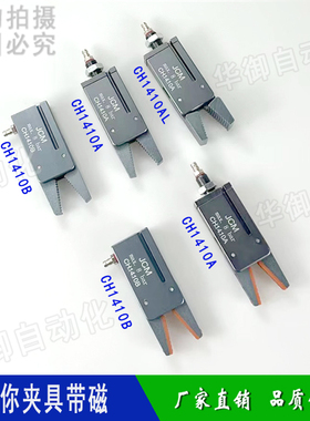 机械手配件 迷你气动水口夹具AH BH带磁性 JCMCH1410A CH1410B