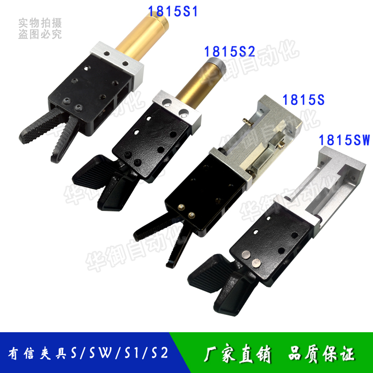 有信水口夹1815S/1815SW气动夹具