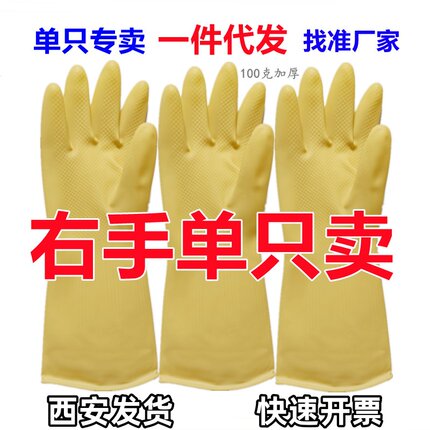单只右手橡胶手套左手胶皮防滑耐磨家用清洁洗衣洗碗加厚乳胶牛筋