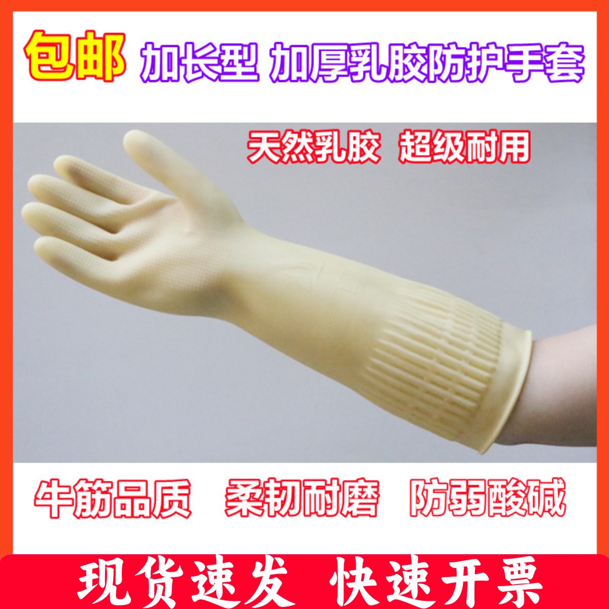 乳胶手套加厚橡胶家用防水胶皮
