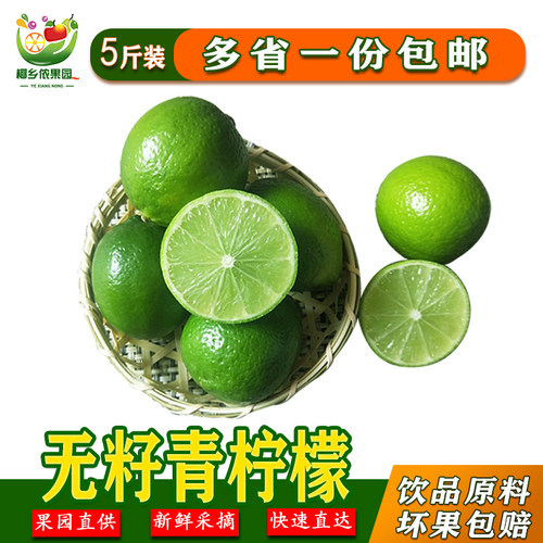 新鲜采摘无籽青柠檬皮薄多汁包邮