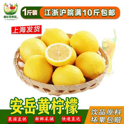 上海发货新鲜正宗安岳黄柠檬包邮