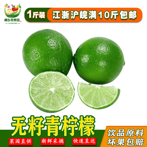 塔希提无籽青柠檬皮薄多汁包邮