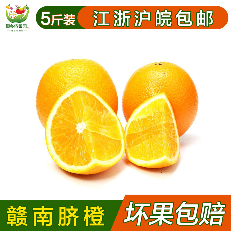 进口橙子埃及橙赣南脐橙特产现摘新鲜水果薄皮多汁5斤装包邮在类目 水产肉类/新鲜蔬果/熟食, 新鲜水果, 橙中 - 来自Buy2taobao.com提供专业的淘宝代购服务