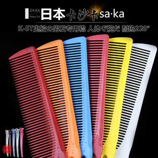 日本SAKA男发梳剪发梳子卡沙卡K5T美发裁剪梳平头鬓角推剪油头梳4
