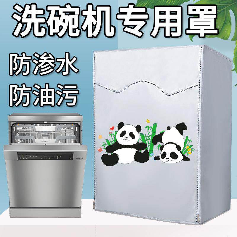 洗碗机罩子防尘罩独立式防油烟防水防晒消毒柜盖布海尔美的 13套