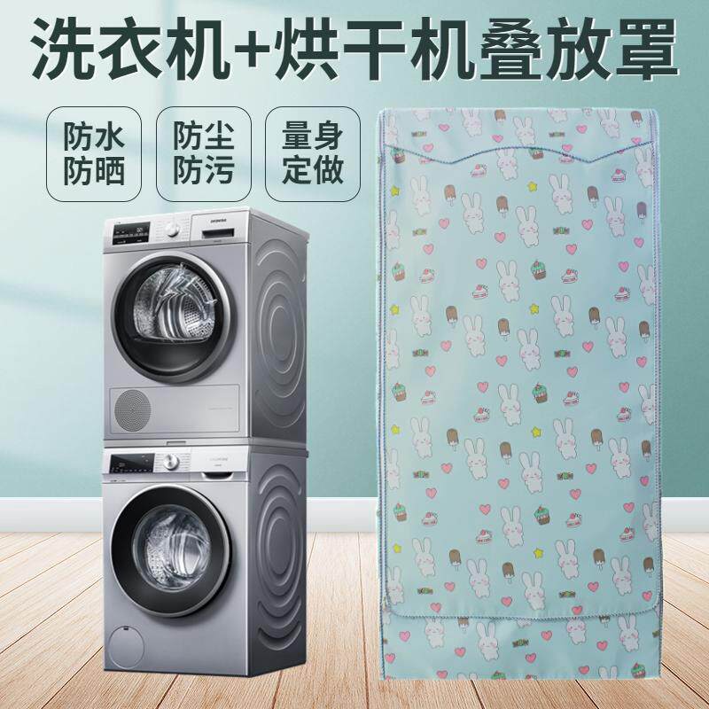 洗衣机烘干机组合防尘罩洗烘套装适用海尔美的小天鹅LG防水防晒套