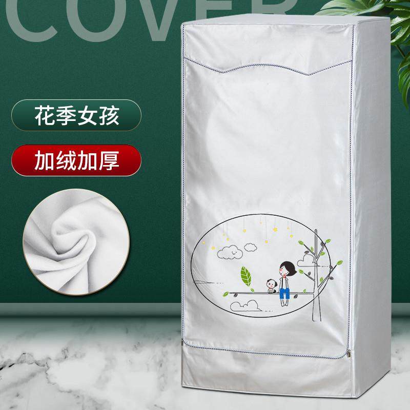 适用于海尔H9 Y10BD10U1叠黛和美洗烘套装罩防晒罩防尘罩洗衣机罩