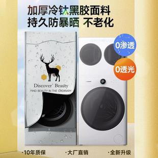 统帅懒人三桶洗衣机防晒罩12.5公斤阳台黑胶小天鹅套防水防尘盖布