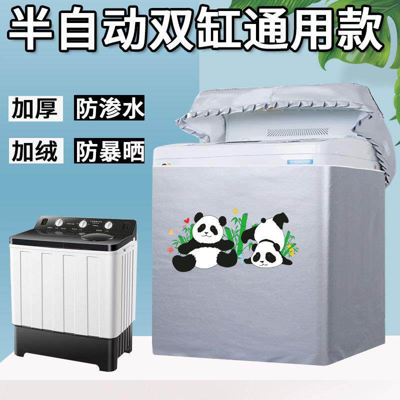 洗衣机罩双筒双缸老式防晒防水半自动双桶全自动通用牛津洗衣机套