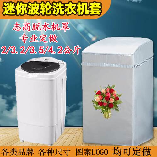 志高洗衣机罩防水防晒