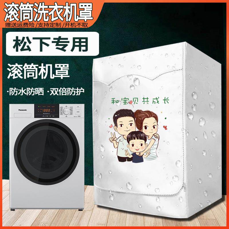 松下全自动滚筒10公斤kg洗衣机罩XQG100-EG128防水防晒盖布通用套