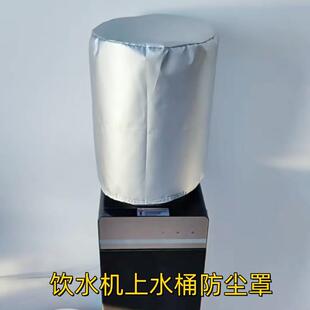 饮水机水桶遮光罩防尘套防水防晒不透光牛津布耐磨茶吧泡茶水桶罩