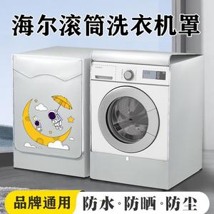 海尔3.5公斤滚筒洗衣机防水罩XQGM35-B80CU1洗衣机防晒罩防尘盖布