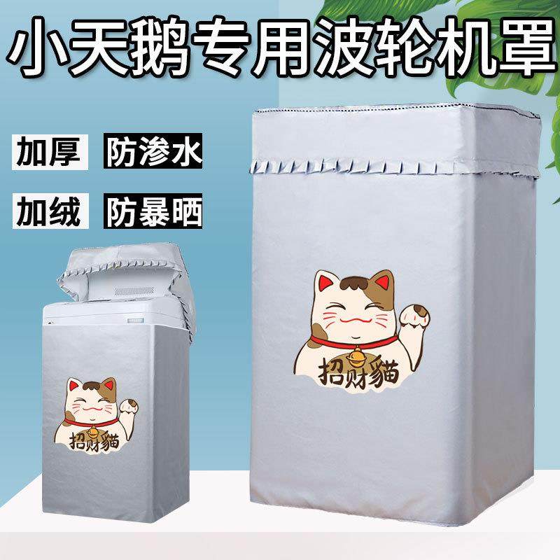 小天鹅9/10kg公斤TBM100-8188UDCLY波轮洗衣机罩防水防晒盖布防尘,居家布艺,洗衣机罩,淘宝优惠券,粉丝福利购,淘宝优惠卷