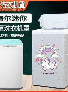 海尔3/3.3KG儿童迷你防水防晒洗衣机罩XQBM30-R018MY/MBM33-R178