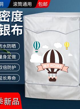 壁挂式洗衣机罩3kg迷你美的MG30DSN小天鹅TG30-80WMADY防水防晒套
