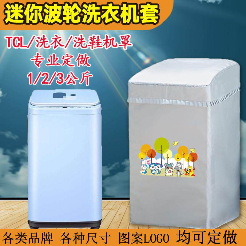 适用TCL洗衣机罩B30V100