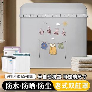 防水防晒双缸杠双筒双桶半自动老式洗衣机罩套海尔小天鹅美的通用