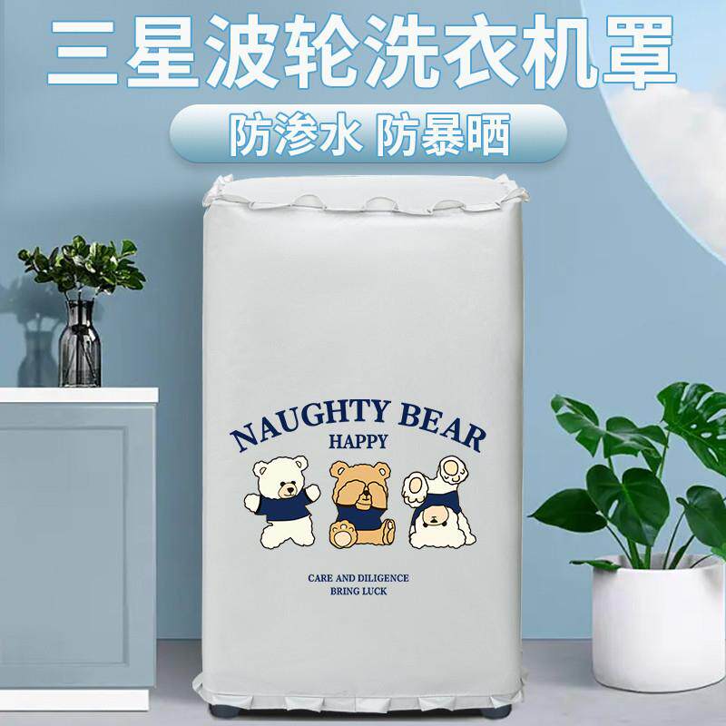 三星专用上开盖波轮洗衣机罩防水防晒全自动洗衣机套罩翻盖防尘罩