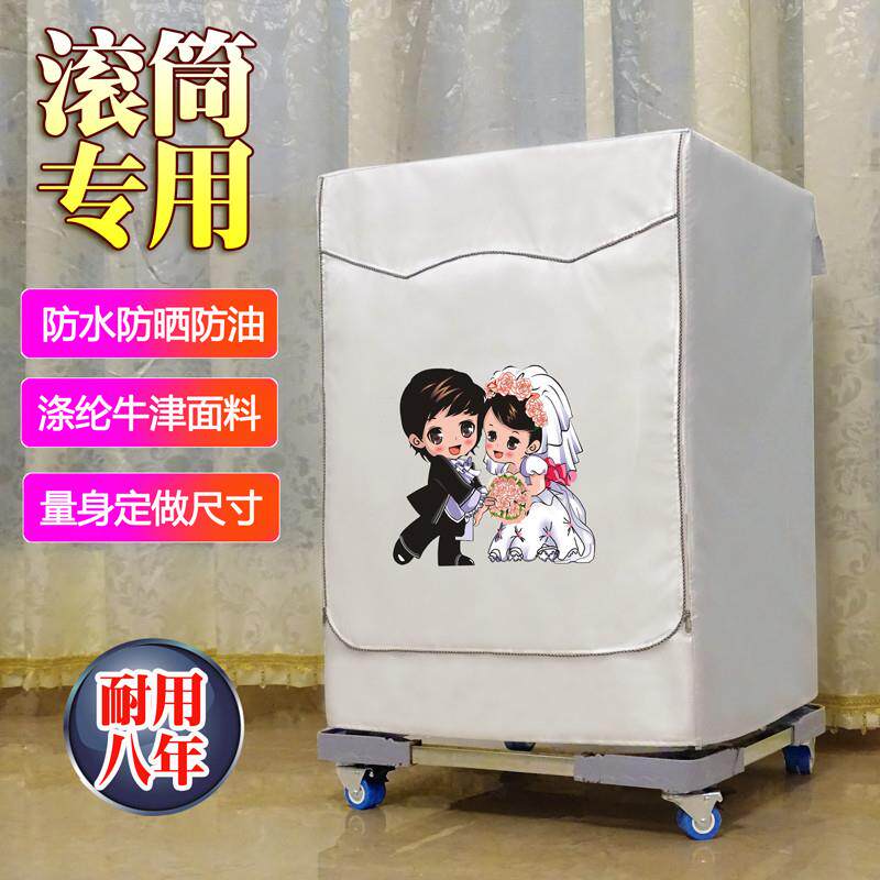 滚筒洗衣机罩防水防晒罩10公斤海尔小天鹅阳台遮挡盖布保护防尘套