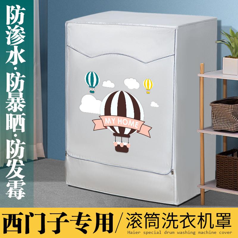 西门子专用滚筒洗衣机防晒罩防尘罩全自动洗衣机套防水盖布保护罩