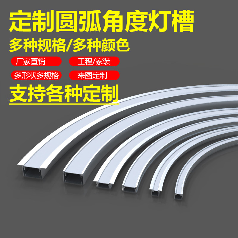 定制嵌入式圆弧铝合金形线
