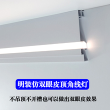 石膏线条灯免吊顶双眼皮一体线型灯槽客厅明装线形灯顶角线型灯带