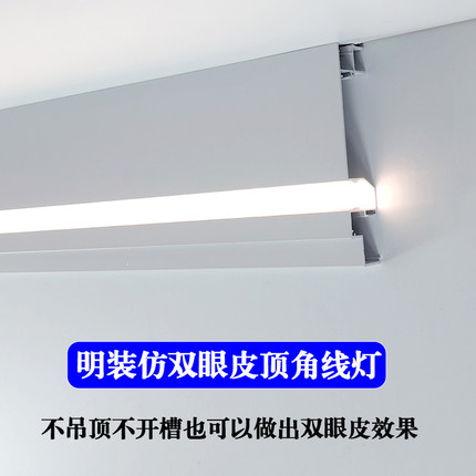 石膏线条灯免吊顶双眼皮一体线型灯槽客厅明装线形灯顶角线型灯带
