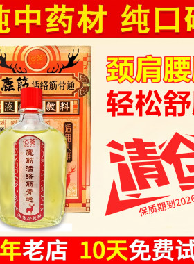 佰葵牌鹿筋活络筋骨通颈椎肩周腰椎膝盖手肘腕腿减痛 特价清仓