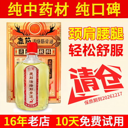 佰葵牌鹿筋活络筋骨通颈椎肩周腰椎膝盖手肘腕腿减痛 特价清仓