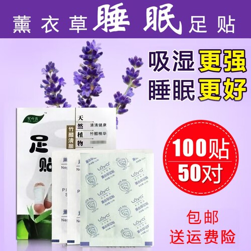 菲兰雅诗足贴助眠养生排出湿和寒