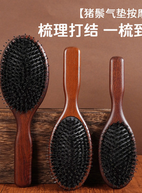 现货榉木猪鬃毛气垫按摩梳顺发造型美发梳子高回弹大板气囊梳