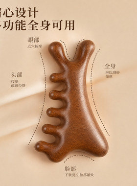 天然金丝檀木四合一多功能头部经络按摩梳定制logo厂家木梳子