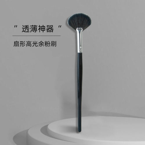 沧州化妆刷木柄美妆软毛扇形刷细光峰余粉高光刷工具便携款套装