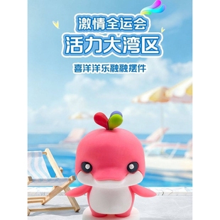 十五届全运会白豚吉祥物大湾鸡周边玩偶喜洋洋乐融融立体公仔礼物