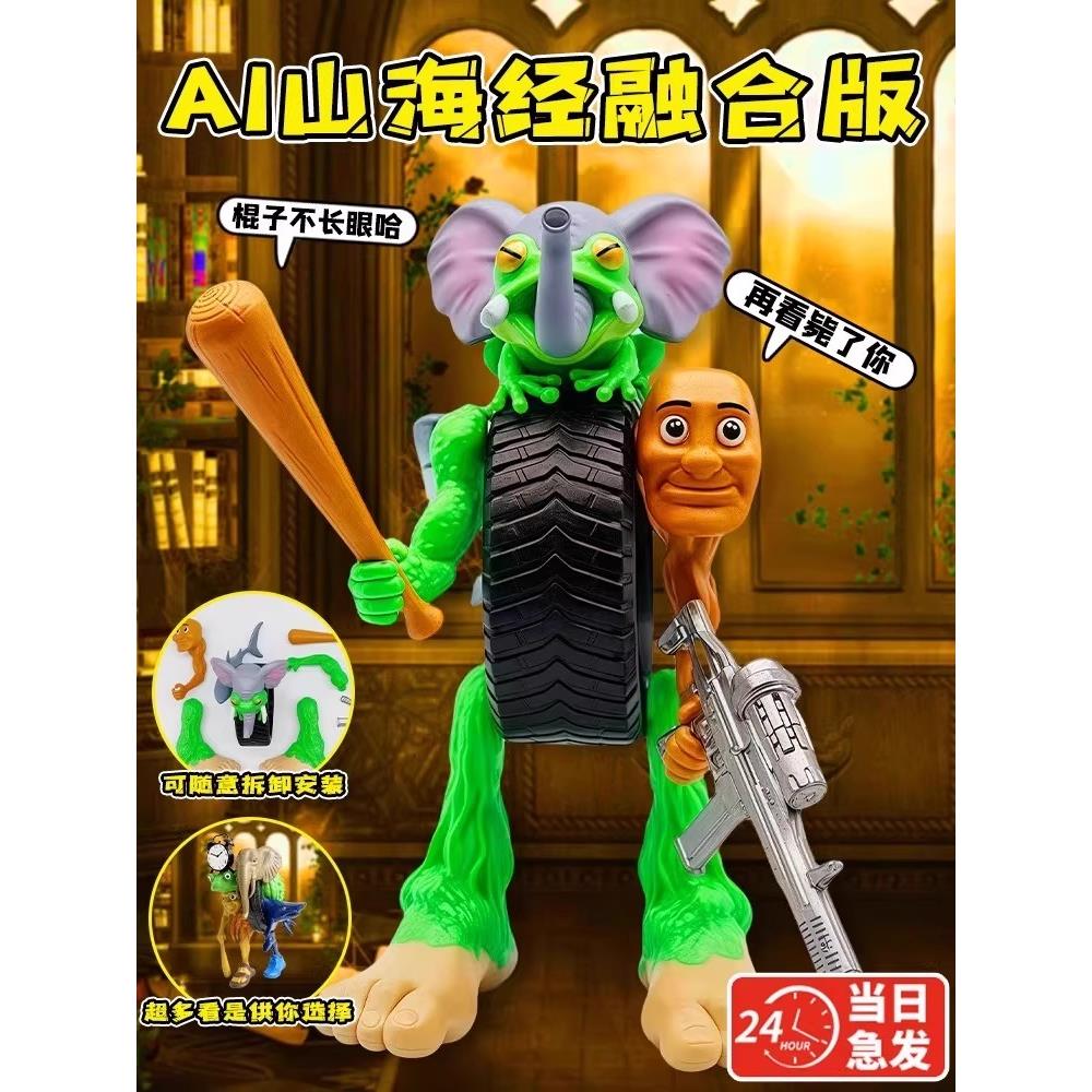 山海经外版玩具怪物美国神