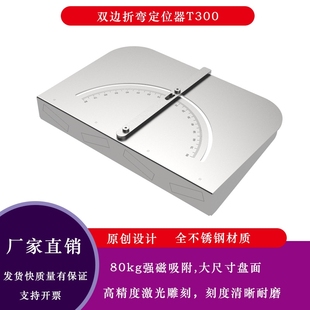 折弯机磁吸角尺角度辅助工具不锈钢材质圆弧折弯前推定位双边定位