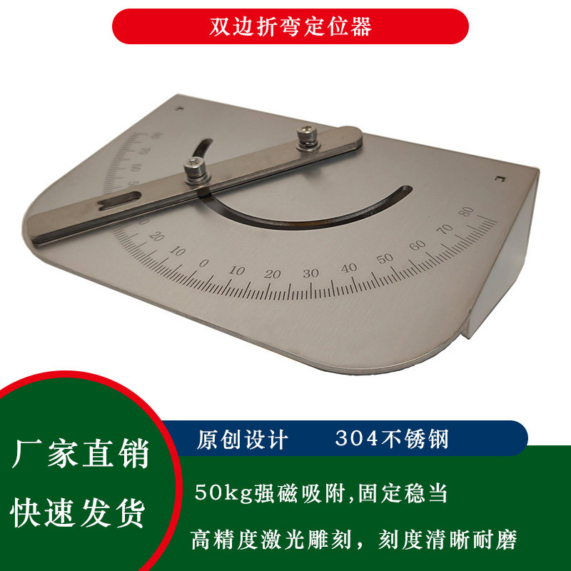 钣金折弯定位器模具角度固定夹具可调节角度尺折弯机辅助工具
