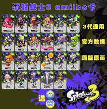 喷射战士3amiibo卡鱼浆帮限定服装斯普拉遁Splatoon123代通用喷射