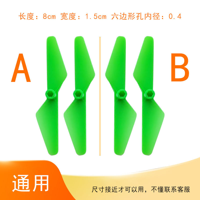 8厘米叶片儿童遥控飞机无人机螺旋桨叶玩具无人机零配件男孩航模