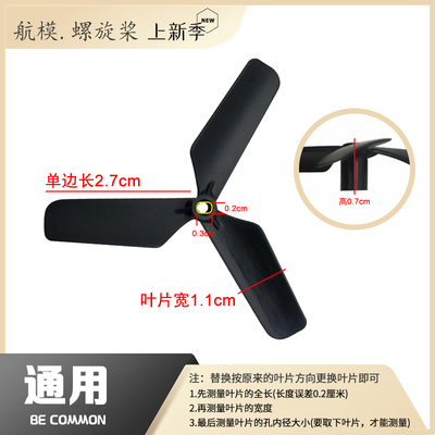 泡沫无人机固定翼螺旋桨桨叶玩具