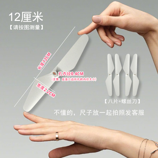 通用遥控无人机桨叶螺旋桨配件男孩 飞机零件玩具航模专用主旋翼