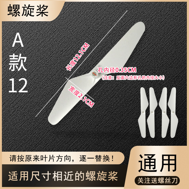 无人机螺旋桨遥控飞机翼翅膀叶片