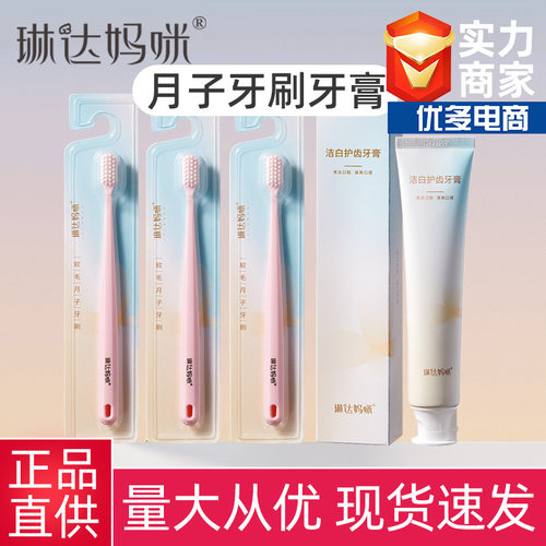 琳达妈咪月子牙刷孕产期牙刷孕妇月子产后软毛牙刷口腔护理批发